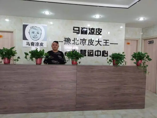 马裔凉皮加盟